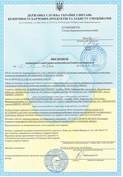 Сертифікат якості Екобіл