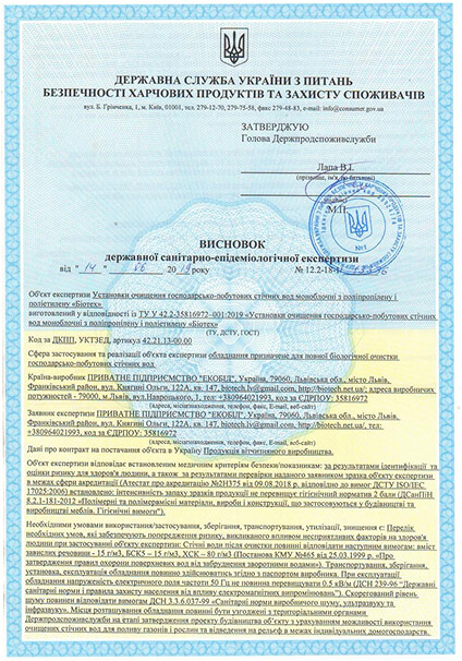 Сертифікат якості Екобіл